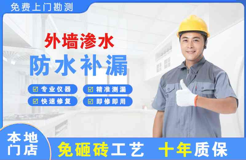 蒲城外墙渗水维修
